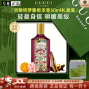 古驰（GUCCI）618大促花悦馥栀绮梦香水木质花果香调日常约会礼盒装送生日礼物 【新品】古驰馥郁栀子花浓香50ml