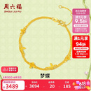 周六福梦蝶足金999黄金手链女生日礼物计价A0713018 约2.68g 16+3cm