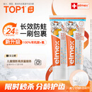 ELMEX艾美适奥拉氟儿童牙膏0-3-6岁婴幼儿含氟防蛀固齿护龈50ml*2