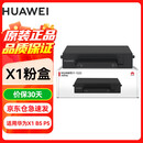 华为（HUAWEI）打印机墨盒 X1粉盒硒鼓 华为X1 B5 P5打印机硒鼓墨粉 F-1500粉盒  华为原装粉盒 墨粉盒