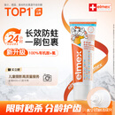ELMEX艾美适奥拉氟儿童牙膏0-3-6岁婴幼儿含氟防蛀固齿不辣口护龈50ml