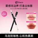 PUCO艺术家双头唇线笔刷口红晕染丰唇嘟嘟唇刷唇笔勾勒唇形卧蚕礼物