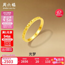 周六福碎碎冰冰足金999黄金戒指女生日礼物计价A0113247 14号 约1.84g