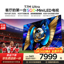 TCL电视【价保618】 85T7M Ultra【京东独家】85英寸 SQD-MiniLED 100%全局高色域 T7L Ultra