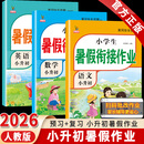 2026黄冈六年级下册暑假作业人教版全套小升初暑假衔接语文数学英语小学6年级暑假衔接作业专项训练口算应用题阅读理解字帖预复习试卷同步训练练习册作业本黄冈小状元暑假寒假作业 3本暑假作业：语文+数学+英
