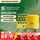 曼牌滤清器（MANNFILTER）原厂机油滤清器机油滤芯W712/92M/W7157朗逸速腾明锐高7帕萨特Q3