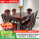 木中央 红木家具 印尼黑酸枝 学名:阔叶黄檀 餐桌长方形 中式餐桌椅组合 财源实木餐台 财源餐桌：1.48米餐桌+六椅