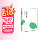 史铁生 病隙碎笔（2021纪念版 史铁生充满灵性光辉的生命笔记，启迪无数读者的长篇哲思散文经典）  中南传媒