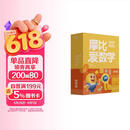 学而思新版摩比爱数学萌芽篇 经典升级版 全10册 学龄前儿童的数学思维培养教材 幼小衔接数学启蒙 幼儿园小班适用 摩比16年经典沉淀3-6岁儿童绘本书籍读物