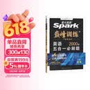 星火英语巅峰训练五合一必刷题高三高考（新高考专用）2026新英语专项练习高考真题