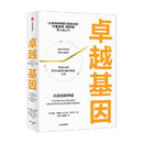 【正版】从到卓越 吉姆柯林斯 著 经典管理畅销书 企业管SN8463gxSN6378 卓越基因