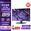 戴尔（DELL）27英寸 2K 144Hz IPS硬件防蓝光 FreeSync  99%sRGB  办公家用显示器 游戏电竞电脑显示屏 SE2726D