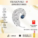 施华洛世奇（SWAROVSKI）IDYLLIA优雅羽毛情侣男女同款胸针送女朋友生日礼物女5730360