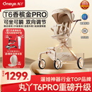 丸丫T6-2遛娃神器高景观婴儿推车可坐可躺轻便折叠换向香槟金PRO