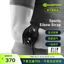 保而防（BAUERFEIND） Bauerfeind（保而防）护肘带Sports系列网球肘运动护具 黑色