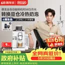 德龙（Delonghi）【价保618】咖啡机家用全自动咖啡机意式现磨冷热双奶泡智能互联全彩触屏可换豆仓R5 W 礼物