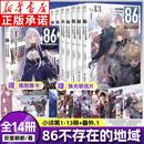 【正版授权】86不存在的地域全套14册1-13+番外篇 战场与偶尔青春13致猎鹿人安里朝都简中版电击小说大奖作品末日轻小说实体书青春文学动漫轻小说天闻角川 【全14册】不存在的地域1-13+番外1册
