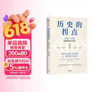 历史的拐点 2025—2035国际格局与秩序 阎学通新作 前瞻2035 崔天凯 文正仁推荐 大国的兴衰与秩序重塑 人类前途 政治学 国际关系 逆全球化 世界格局 国际秩序 中信出版社