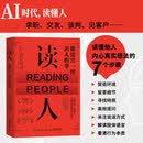 读人 像法官一样识人断事 沟通心理学书籍解读微表情