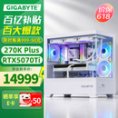技嘉全家桶RTX5080/5070Ti/5060Ti/intel英特尔Ultra7 270K Plus/265KF电竞游戏发烧设计台式电脑主机 标准丨四：270K Plus丨RTX5080