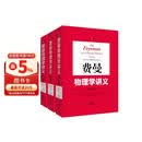 费曼物理学讲义（经典3本套装）