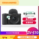 索尼（SONY）ZV-E10 II APS-C画幅微单相机 滤镜直出 精准对焦 单机身(ZV-E10M2 ZVE10二代) 黑色 官方标配