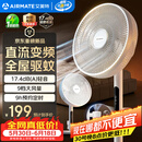 艾美特（AIRMATE）【轻语系列】电风扇安静卧室一级能效落地扇轻音家用直流变频大风力台立式节能遥控全屋驱蚊循环扇