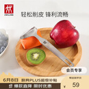 双立人（ZWILLING）厨具Y型不锈钢全钢刨皮刀削皮刀削皮器去皮刀厨房好物厨房用品