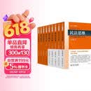 王泽鉴民法研究系列(全九册) 王泽鉴民法 债法原理+民法思维+民法总则+不当得利+民法物权+损害赔偿+侵权行为+人格权法+民法概要