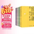 曾国藩的正面与侧面（全四册）知名历史学者张宏杰畅销经典系列，讲述中国特色官场生存哲学，展现一个更加立体、真实的曾国藩