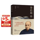 梁启超传