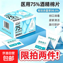 【限拍两单】屏幕清洁酒精棉片75度酒精棉片消毒杀菌清洁75%不伤手消毒杀菌清洁湿巾独立包装 6*6酒精棉片-20片【产业带好货】