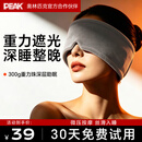 匹克（PEAK）重力眼罩助睡眠遮光旅行睡觉专用舒缓缓解眼疲劳父母亲节礼物男女