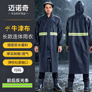 迈诺奇高亮长款连体反光雨衣成人一体全身安保户外工地防暴雨交通执勤雨披（性价比）牛津布雨披均码