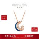 周大福 漫漫星河多戴18K玫瑰金镶钻石项链 40cm NU2633生日礼物