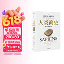 人类简史 从动物到上帝 白金纪念版 2025年全新设计 叩问人类未来 尤瓦尔·赫拉利经典作品 人类简史四部曲 智人之上 未来简史 今日简史 人类简史三部曲作者