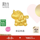 周生生儿童节独角兽黄金转运珠 足金Charme宝贝浪漫奇缘串珠 96245C定价