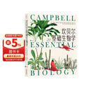 坎贝尔基础生物学