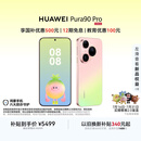 HUAWEI Pura 90 Pro 12GB+512GB 粉红芭乐 超聚光微距长焦 XMAGE智拍 鸿蒙智能手机华为手机