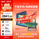 友基（UGEE）绘画平板 便携数位屏手绘屏绘图屏连电脑手写屏 护眼平板影音娱乐学习办公写生平板Pad  UT1Pro