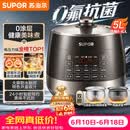 苏泊尔（SUPOR）【价保618】0涂层0氟抗菌球釜电压力锅5L全自动SY-50YC5011Q电饭煲高压锅4-6人上盖批次随机发货