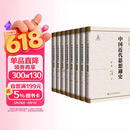 中国近代思想通史(共8册)(精)