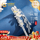 中国黄金桃花蝴蝶银发簪女古风汉服银簪发钗高考祝福礼物生日送女友儿童节 【今/次日达】蝴蝶桃花流苏发簪