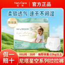尼塔婴童拉拉裤 星空系列 超薄透气宝宝专用尿裤小内裤学步裤防侧漏 【拉拉裤XXL码38片】买就送