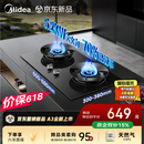 美的（Midea）【天然气价保618】燃气灶 家用5.2kW猛火灶台嵌两用 70%热效率 JZT-A3