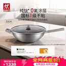 双立人（ZWILLING）不锈钢纯钛超轻炒菜锅无氟涂层不粘锅家用Silver Ti II  32cm