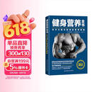 健身营养全书—关于力量与肌肉的营养策略