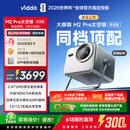 Vidda 大眼睛M2 Pro太空银高亮版 海信4K超高清三色激光投影仪 无损光学变焦0.47DMD家庭影院国家补贴