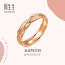 周生生（CHOW SANG SANG）k金戒指彩金戒指18k金爱情密语丘比特羽毛戒指91920R 21圈