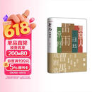 曹禺戏剧选（收录《雷雨》《日出》《原野》《北京人》四部代表作）